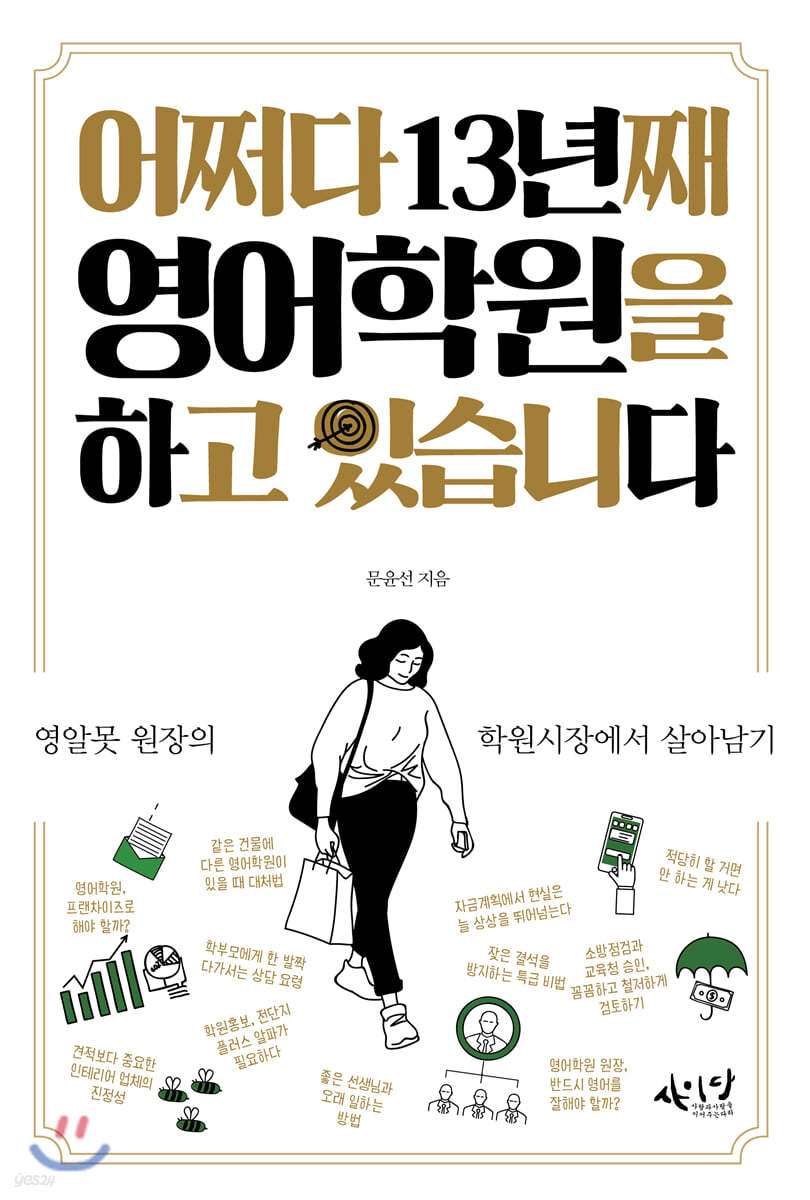 어쩌다 13년째 영어학원을 하고 있습니다