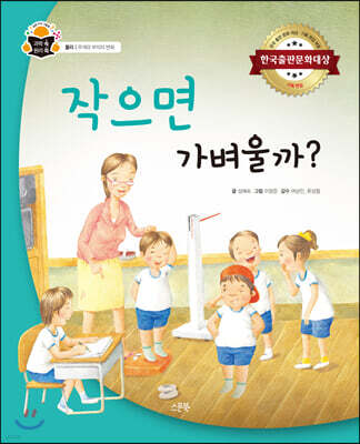 작으면 가벼울까?