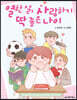 열한 살, 사랑하기 딱 좋은 나이