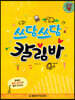 쓰담쓰담 칼림바