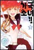 가극 소녀!! 01권