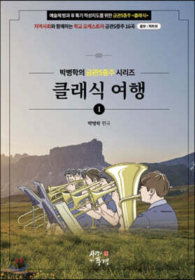 클래식 여행 1