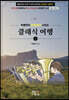 클래식 여행 1