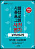 2020 사회통합프로그램 사전평가 실전모의고사