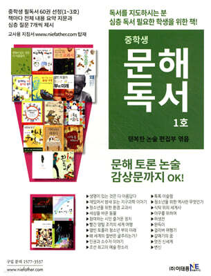 중학생 문해독서 1호