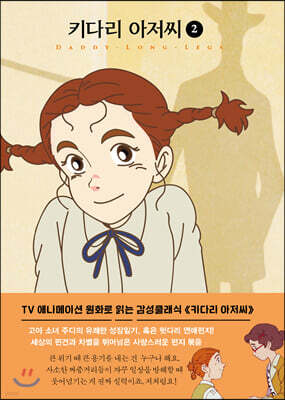 키다리 아저씨 2 미니북