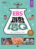EBS 과학 땡Q