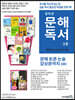 중학생 문해독서 3호