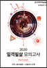 2020 일격필살 모의고사 Refresh 수학 나형