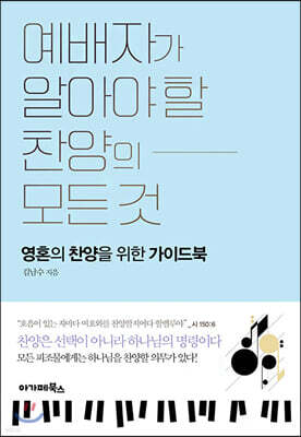 예배자가 알아야 할 찬양의 모든 것