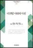 디지털 시대의 사전