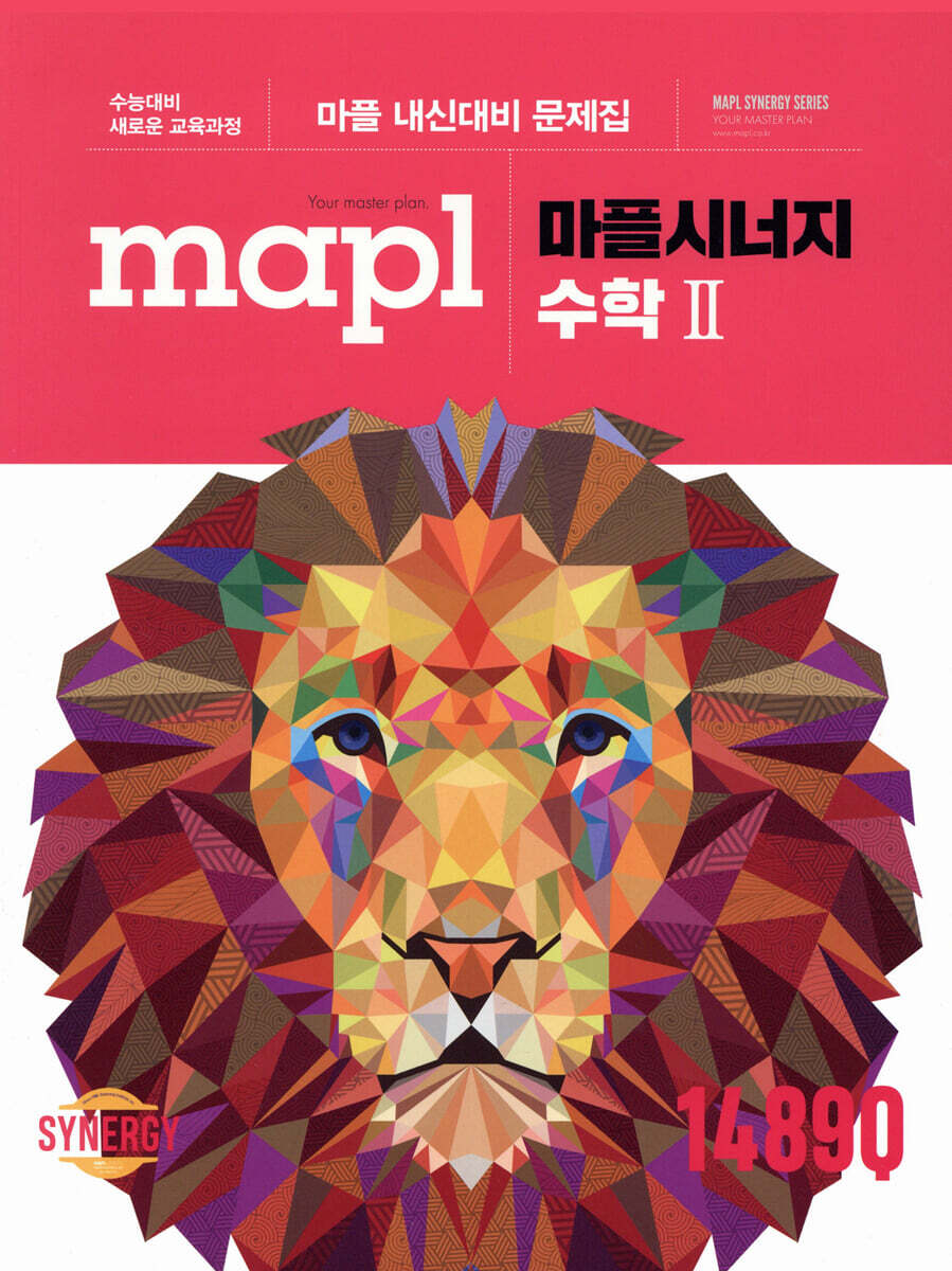 MAPL 마플 시너지 수학 2 (2026년용)