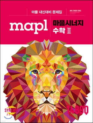 MAPL 마플 시너지 수학 2 (2024년용)