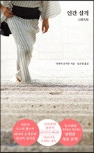 인간 실격 - 더모던타임즈 01