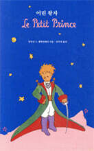 어린 왕자 - 더모던타임즈 02