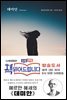 데미안 - 더모던타임즈 05
