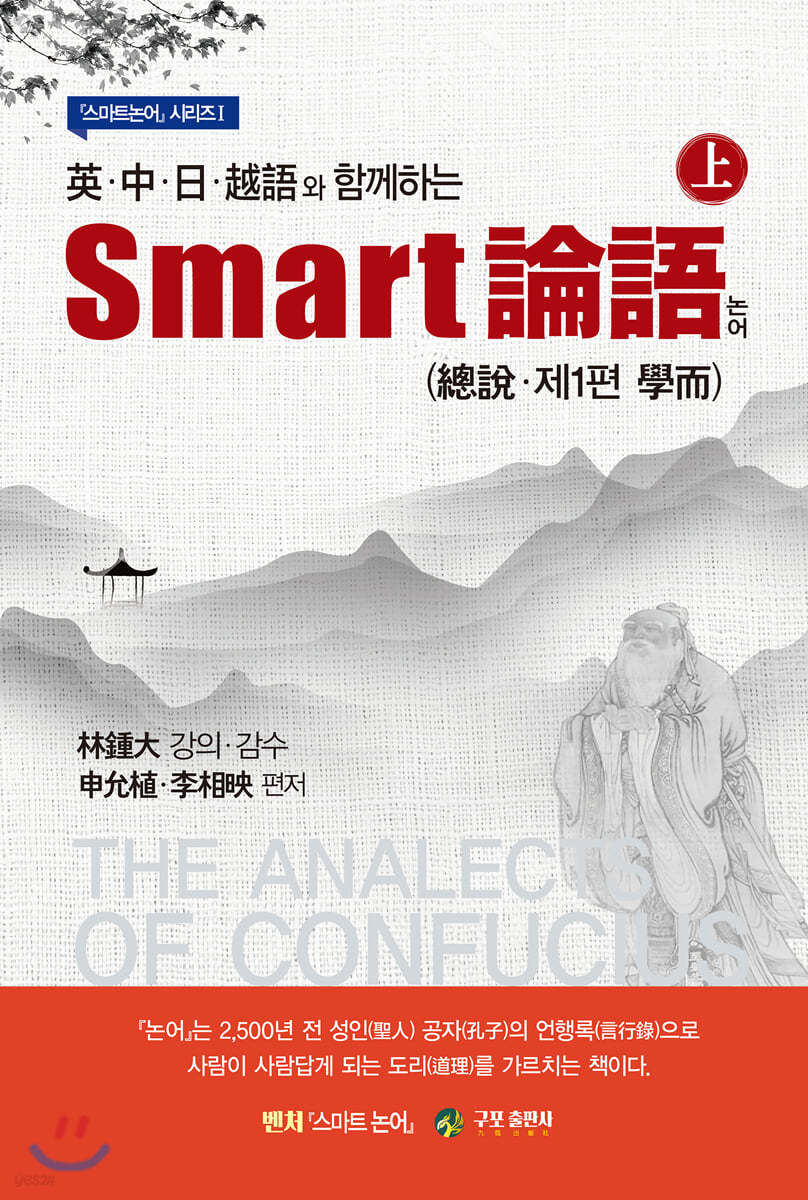 SMART 論語 논어 上