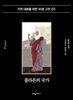 플라톤의 국가