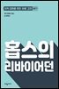 홉스의 리바이어던