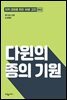 다윈의 종의 기원