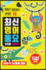 [USB] 똑똑한 엄마들이 선택한 it 최신영어동요 121곡