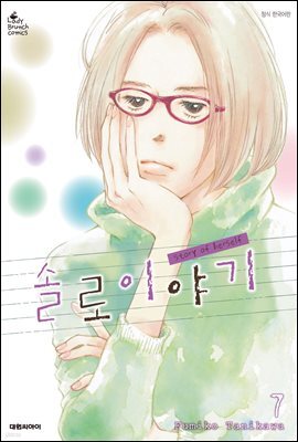 솔로 이야기 07권