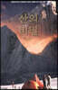 산의 비밀