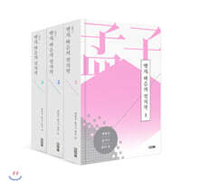 맹자, 마음의 정치학 세트