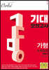 2020 기대 모의고사 Vol.1 가형 (2019년)