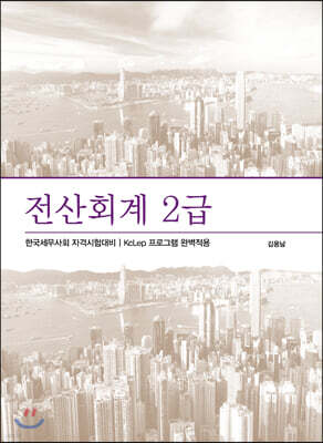 전산회계 2급