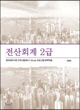 전산회계 2급