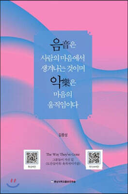 음은 사람의 마음에서 생겨나는 것이며 악은 마음의 움직임이다