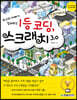 1등 코딩, 스크래치 3.0