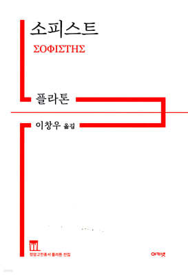 소피스트