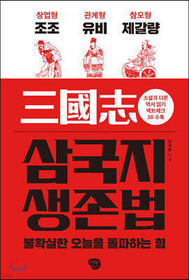 삼국지 생존법