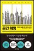 [대여] 공간 혁명