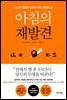 아침의 재발견