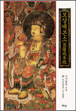 보살계본소(菩薩戒本疏)