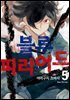 [대여] 블루 피리어드 05권