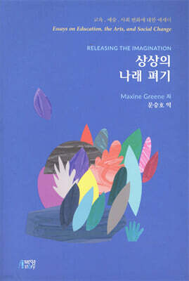 상상의 나래펴기