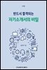 반드시 합격되는 자기소개서의 비밀
