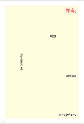 이원