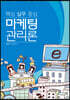 마케팅 관리론