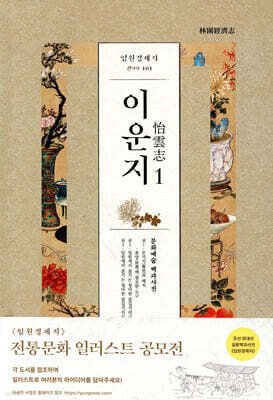 임원경제지 이운지 1