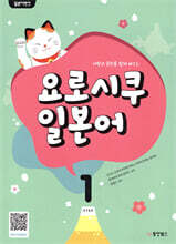 일본어뱅크 요로시쿠 일본어 STEP 1