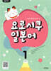 일본어뱅크 요로시쿠 일본어 STEP 1