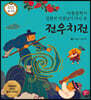 전우치전