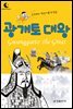 드림북스 피플 스토리 1. 광개토 대왕