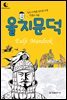 드림북스 피플 스토리 2. 을지문덕