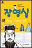 드림북스 피플 스토리 11. 장영실